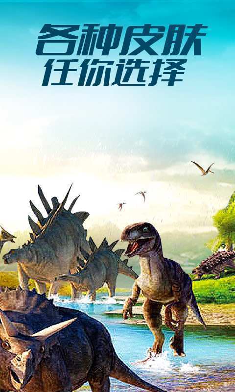 恐龙世界模拟器游戏v2.9截图3