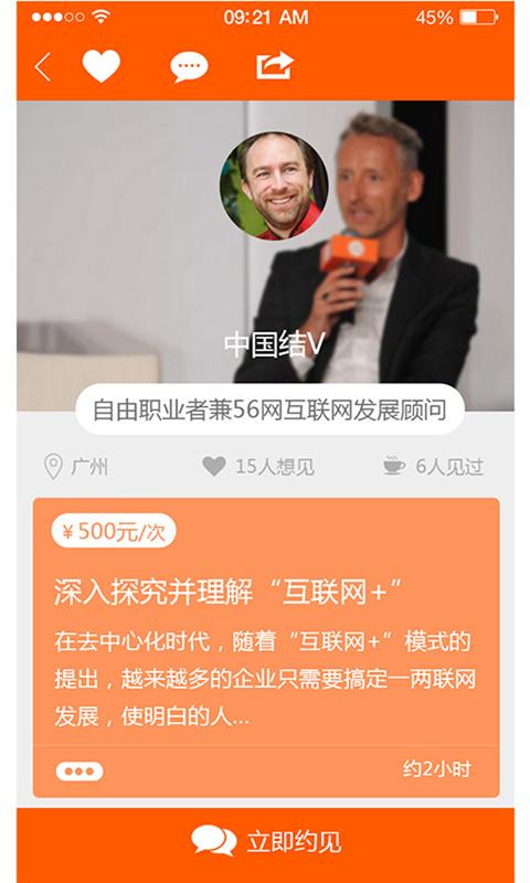 热橙邦v1.6截图2