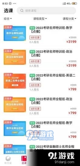 新文道教育vV1.8截图3