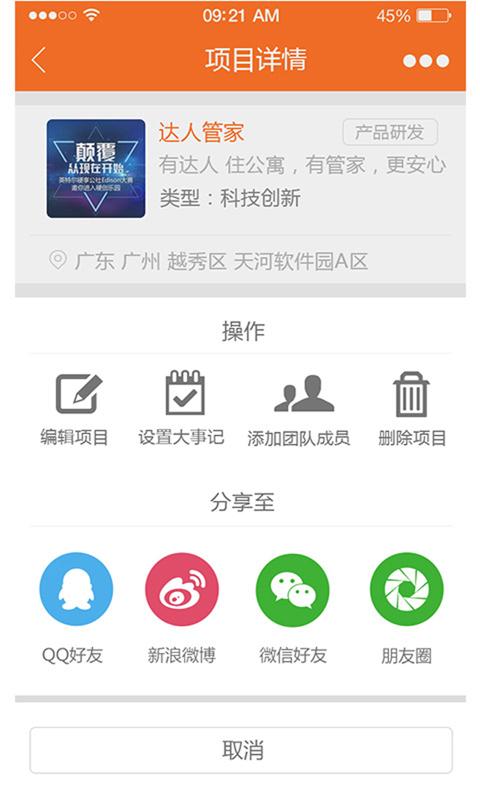 热橙邦v1.6截图3