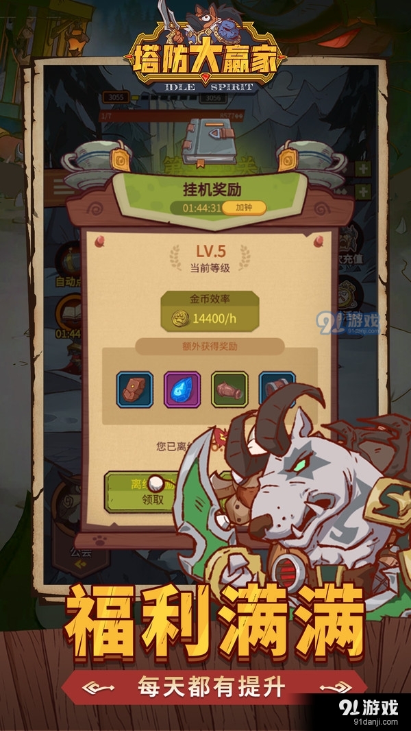 塔防大赢家v3.5截图5