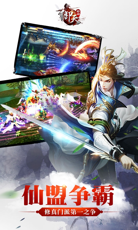 御天邪神v5.42截图1