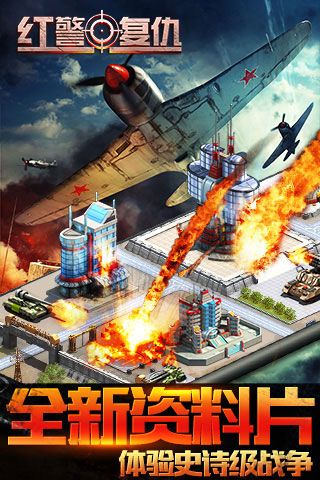 红色复仇v3.7截图1