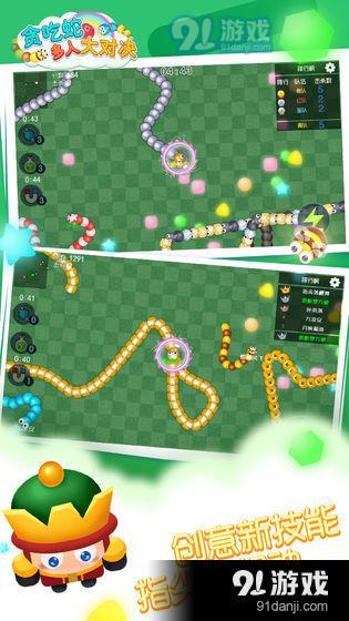 贪吃蛇多人大对决v1.5.5截图1