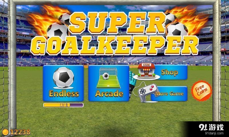 超级守门员v4.7.7截图2