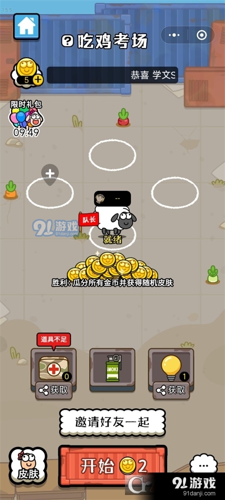 羊了个羊之最强羊脑v1.5截图3