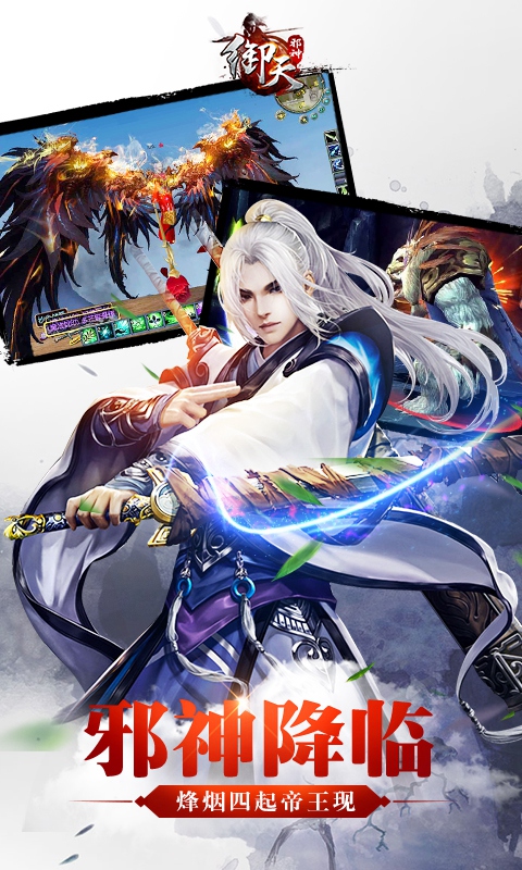 御天邪神v5.42截图2