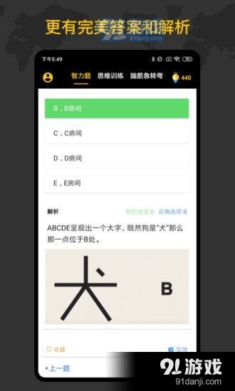 聪明天才大脑答题v1.7.6截图4