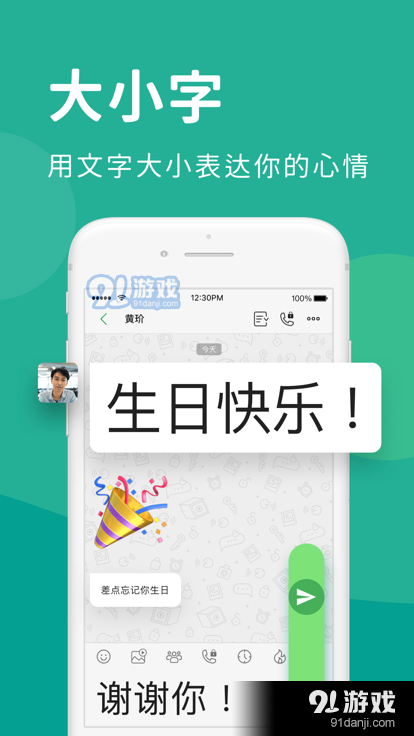Letstalk聊天v2.12.25截图3
