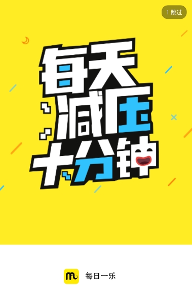 每日一乐v1.6截图1