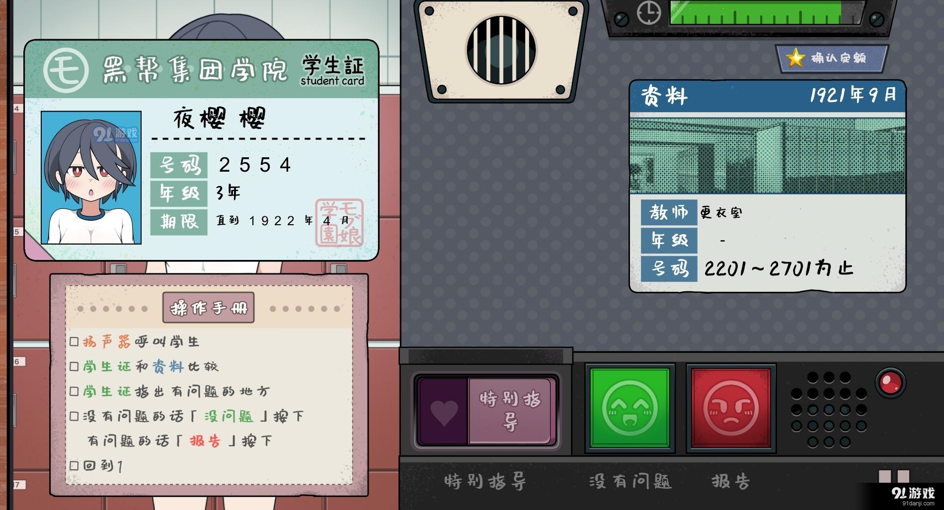 检查女子学院安卓移植v2.1.4截图3