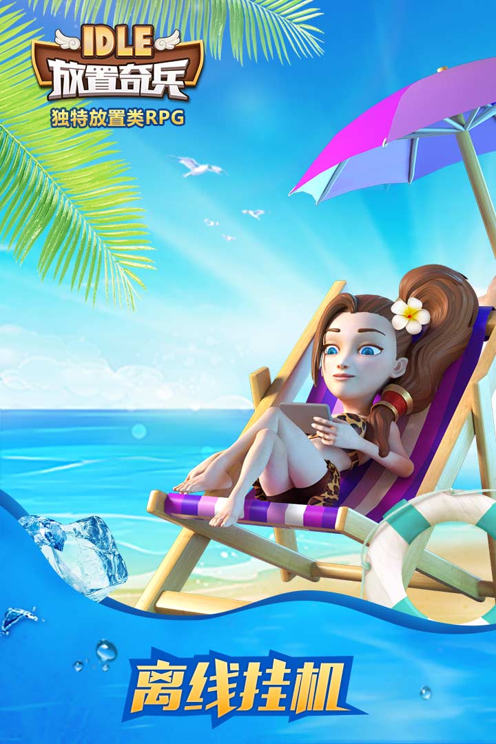 放置奇兵安卓版v1.9.4截图1