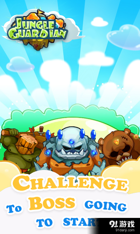 丛林守护v1.7截图2