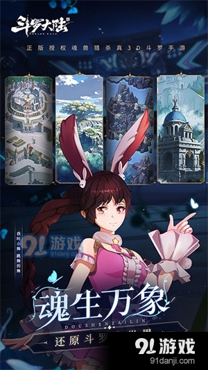 斗罗大陆-斗神再临手游v1.1.11截图3