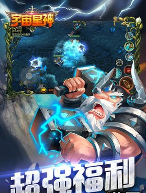 宇宙星神v1.7截图4