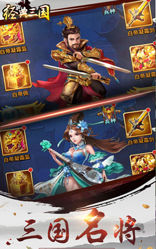 经典三国v1.7截图1