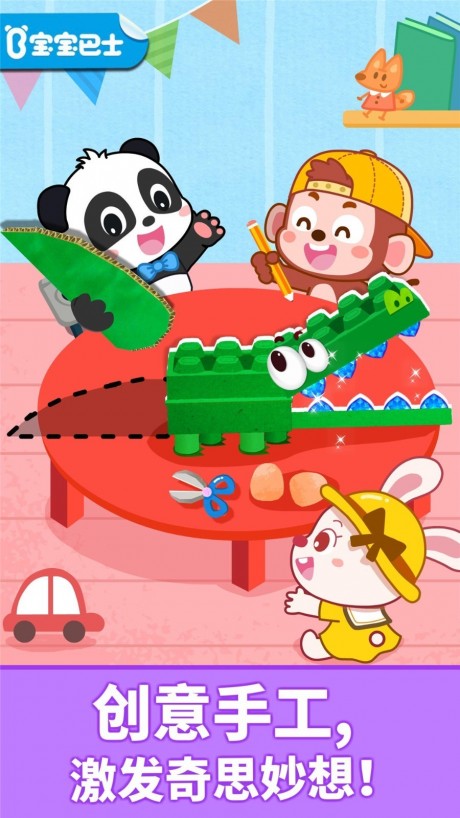 宝宝动物拼贴v1.12截图1