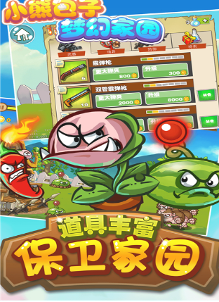 小熊包子梦幻家园v1.0.8截图1