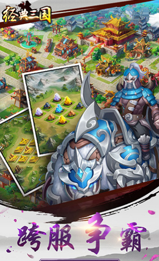 经典三国v1.7截图2