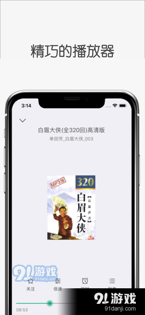 白鲨听书免费v1.1.4截图2