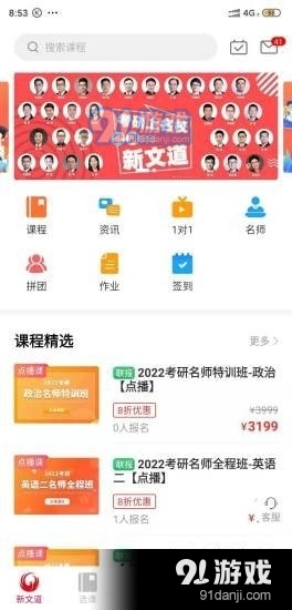 新文道教育vV1.8截图4