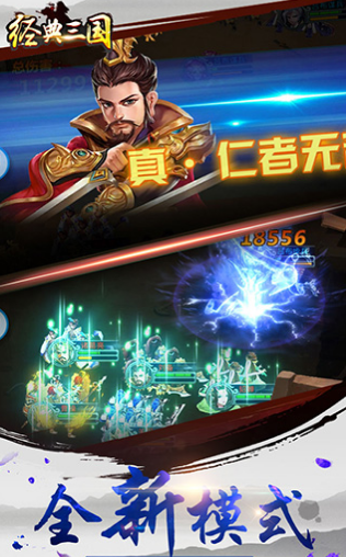 经典三国v1.7截图3