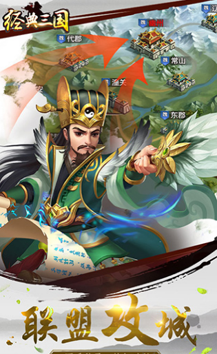 经典三国v1.7截图4