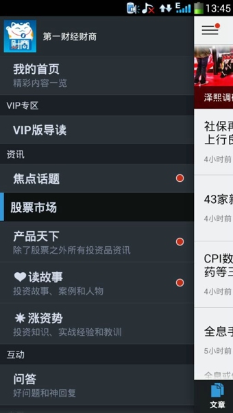第一财经财商v1.4.5截图3