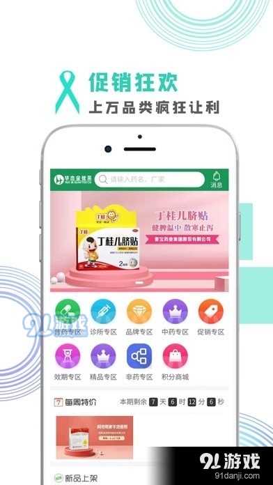 华杰全优采v2.3.30截图2
