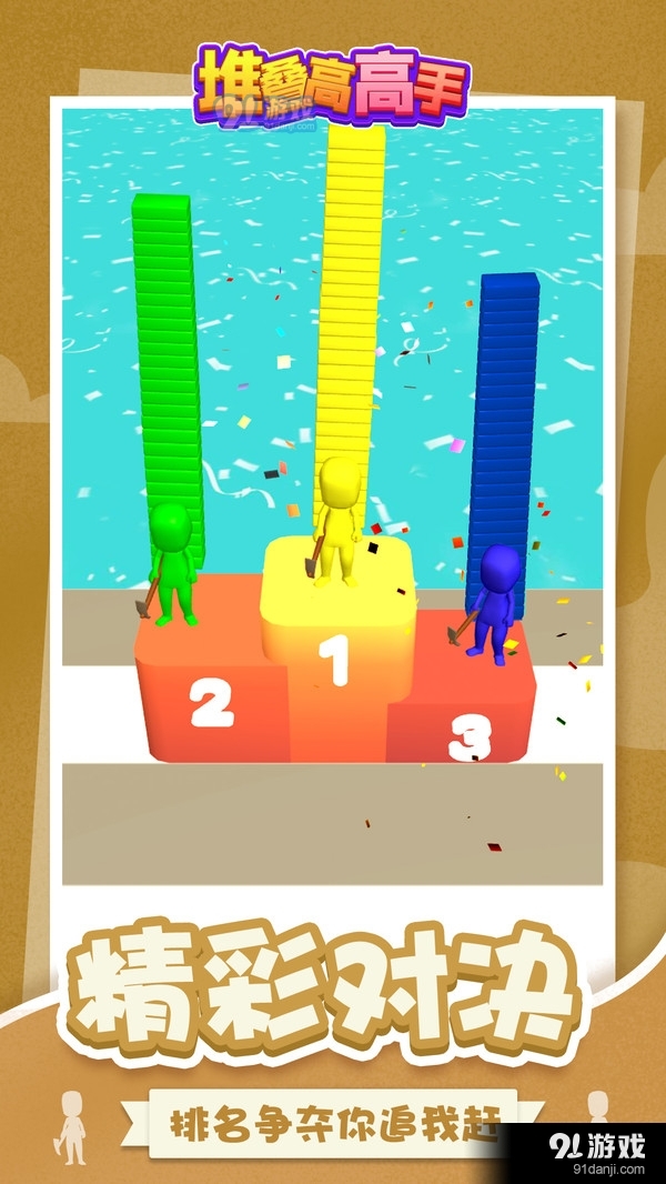 堆叠高高手v1.3.4截图5