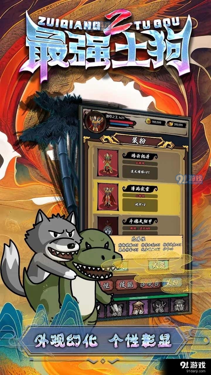 最强土狗2手游v15截图4