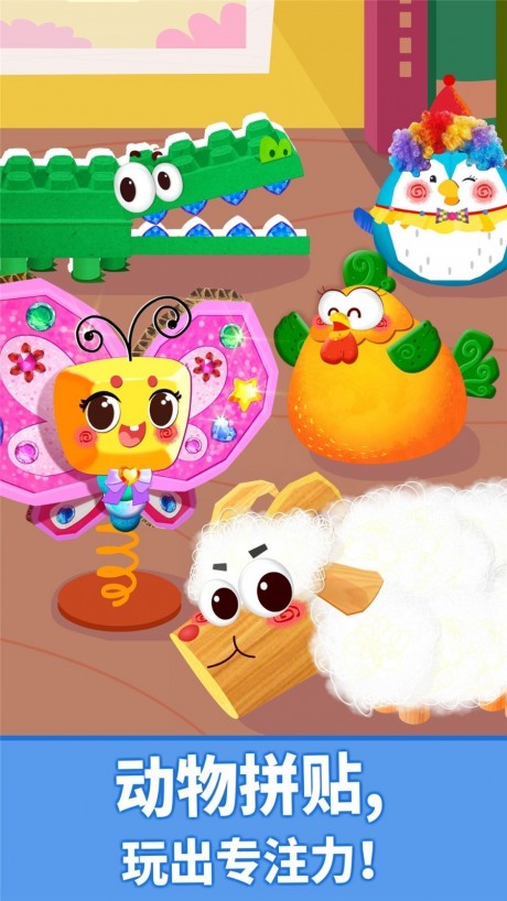 宝宝动物拼贴v1.12截图5