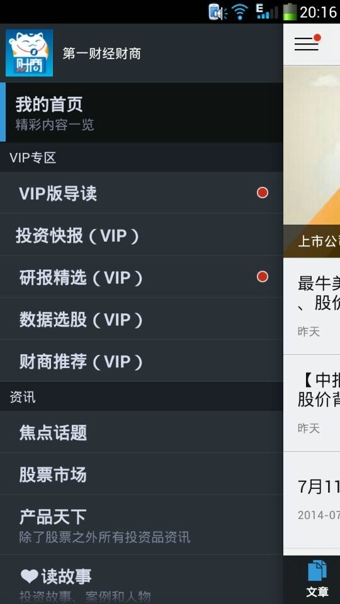 第一财经财商v1.4.5截图2
