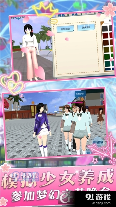 高中生校园模拟器中文版v1.5截图1