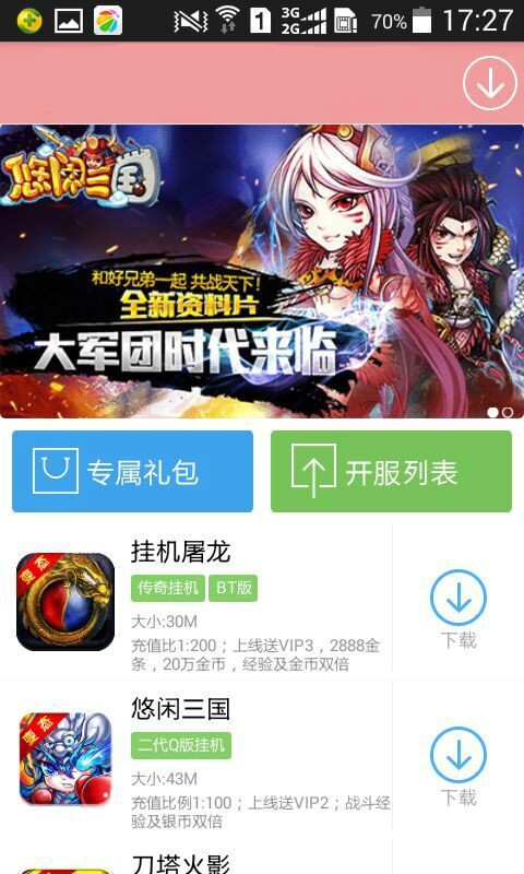 C游盒子v1.4.9截图2