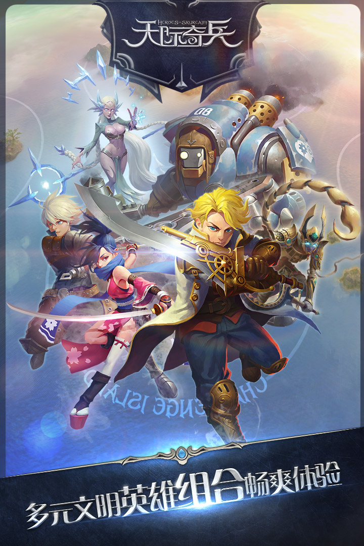 天际奇兵安卓版v1.7.6截图1