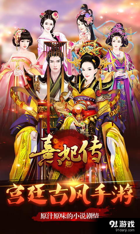 熹妃传安卓版v3.0.11截图1