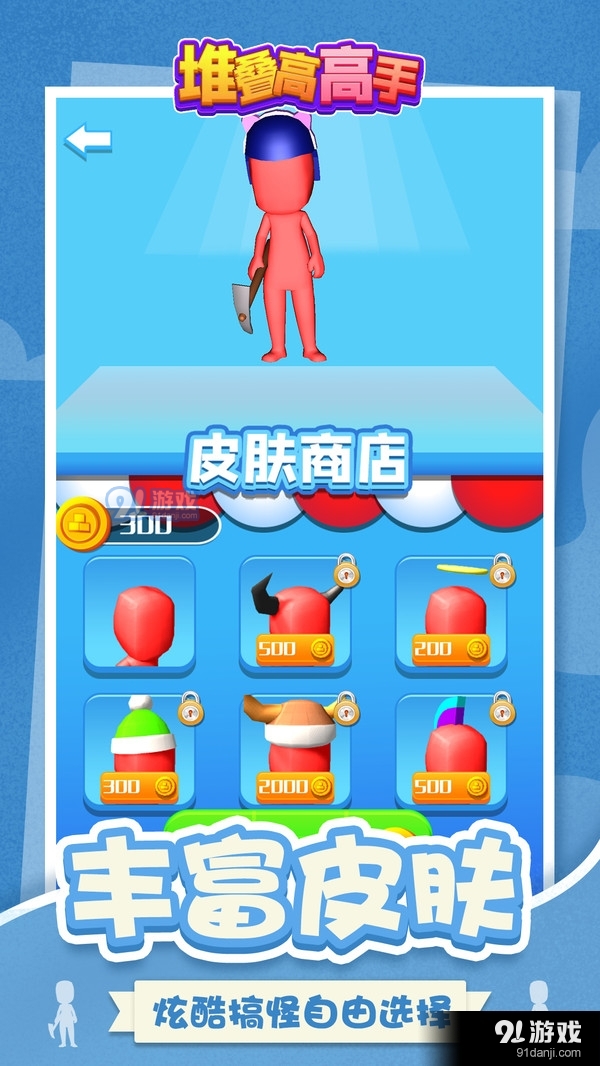 堆叠高高手v1.3.4截图2