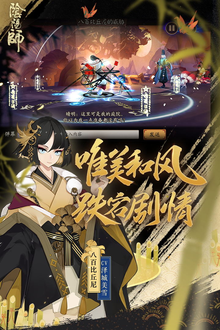 阴阳师游戏v1.0.80截图1