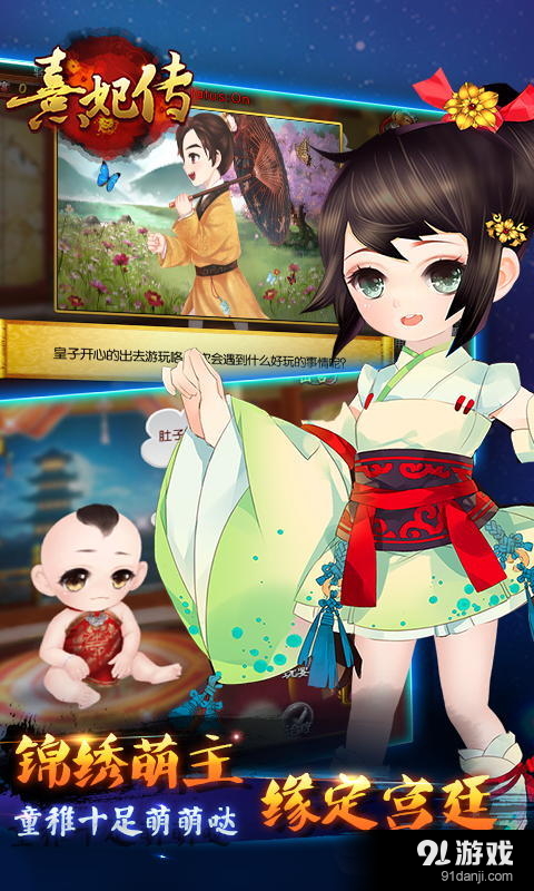 熹妃传安卓版v3.0.11截图2