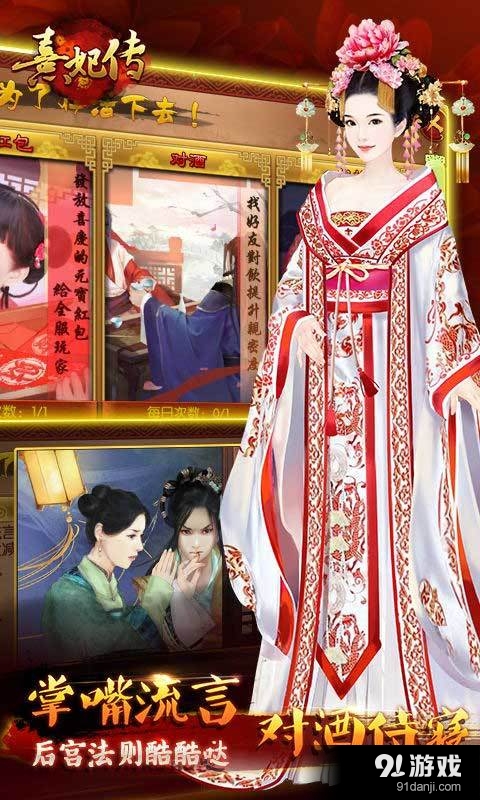 熹妃传安卓版v3.0.11截图3