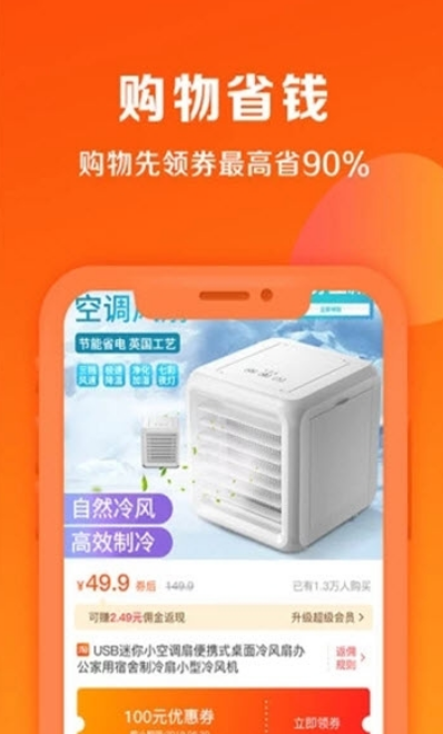 蜜蜂省钱v0.3.8截图1