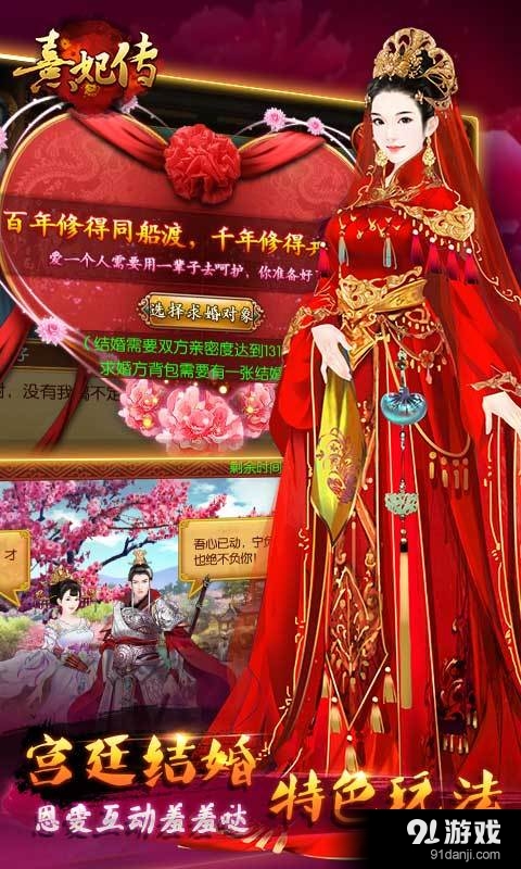 熹妃传安卓版v3.0.11截图4