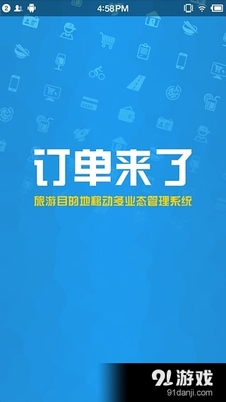 订单来了v3.42.5截图1