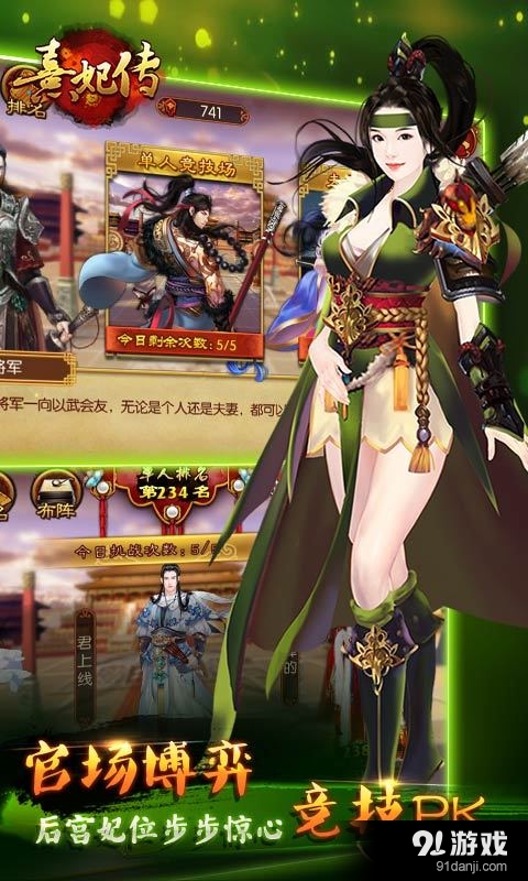 熹妃传安卓版v3.0.11截图5