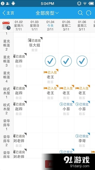 订单来了v3.42.5截图3