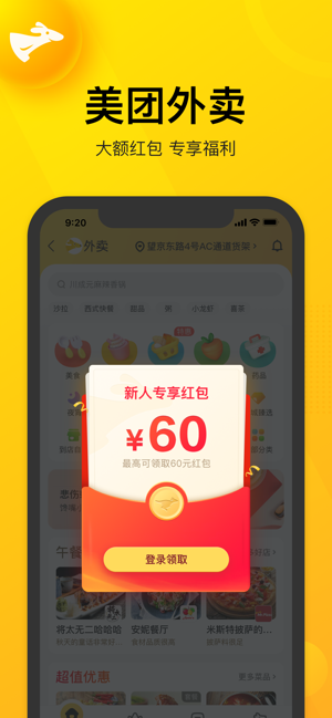 美团拼好饭v7.91.6截图1