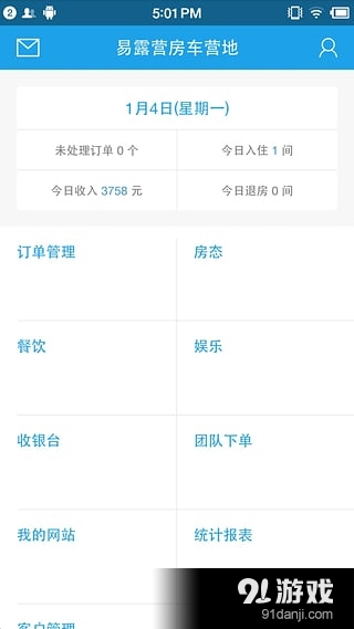 订单来了v3.42.5截图2