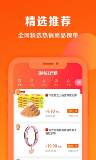 蜜蜂省钱v0.3.8截图4