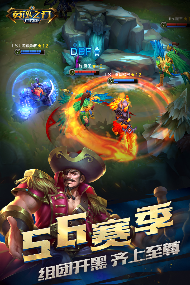 英魂之刃正式版v2.8.5.4截图2